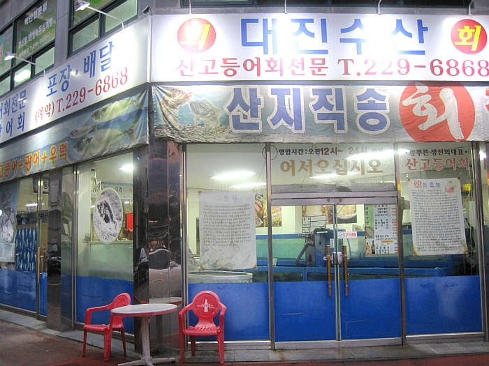 대진수산 이미지