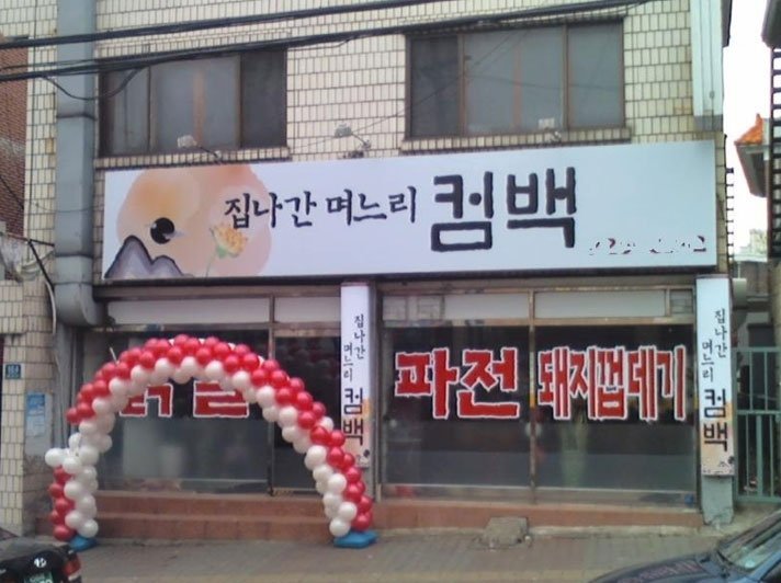 간판왕 이미지