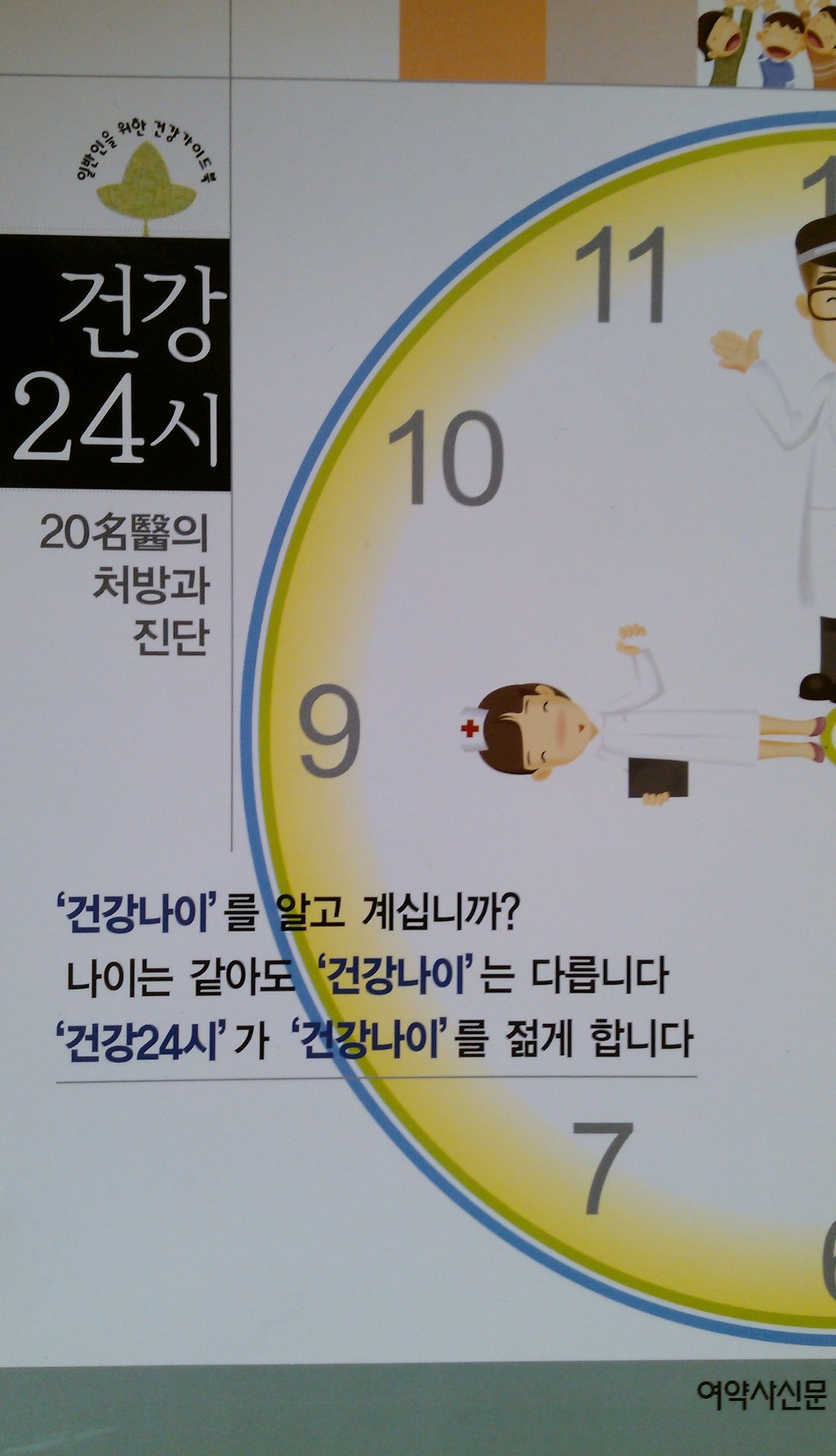 건강백화점 동의보감 이미지