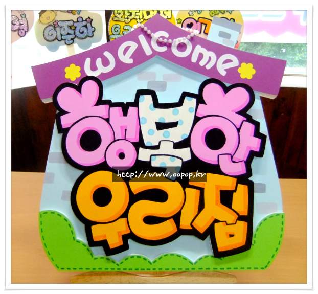 행복한피오피 이미지