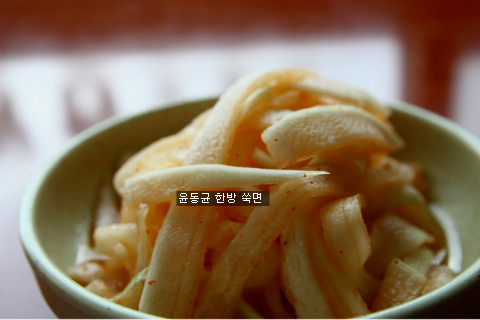 윤동균한방쑥면 이미지