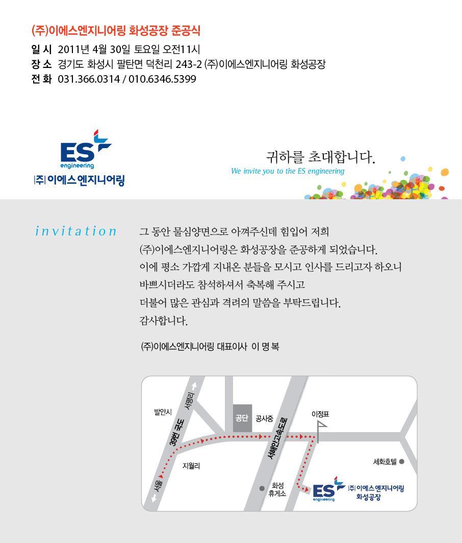 이에스엔지니어링 이미지