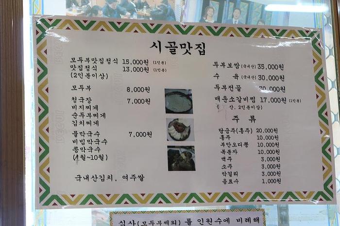 시골맛집 이미지