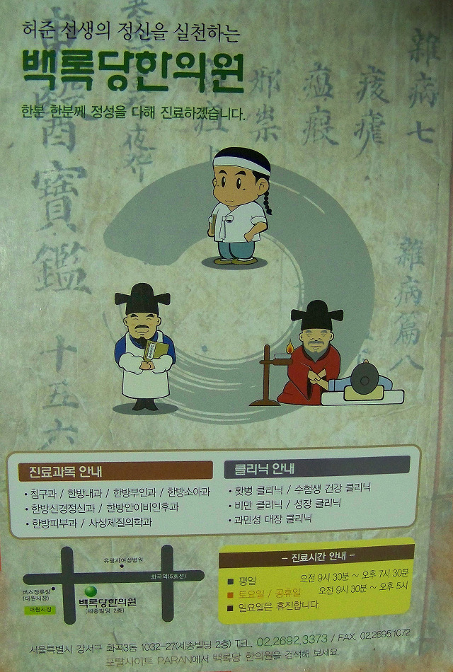 백록당한의원 이미지