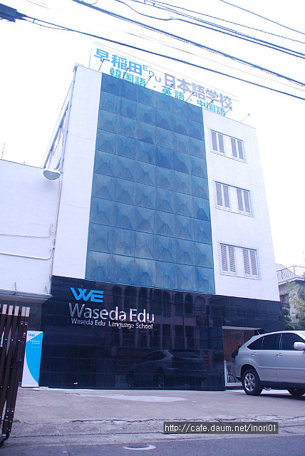 와세다유학원 이미지