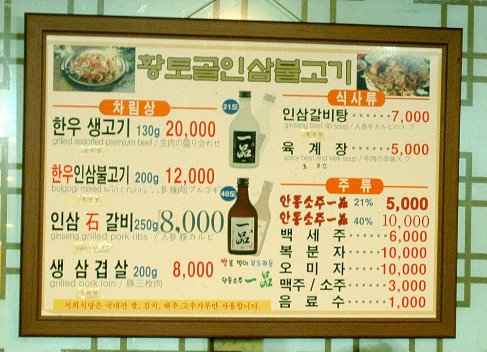 황토골인삼불고기 이미지