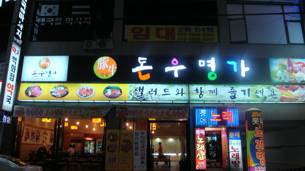 돈우명가 이미지