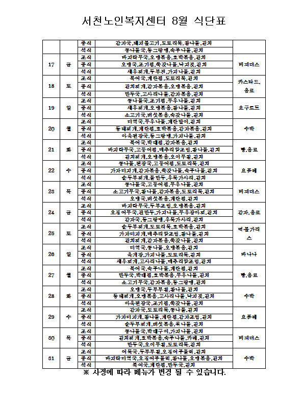 서천노인복지센터 이미지