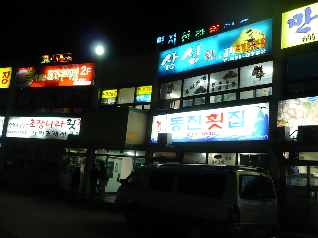 삼성횟집 이미지