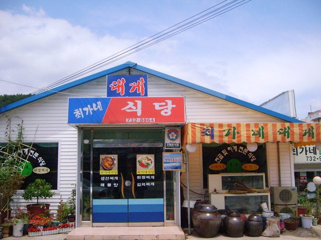 최가네식당 이미지