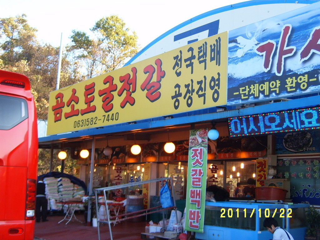 변산반도젓갈 이미지