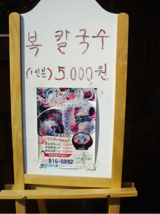 복칼국수 이미지