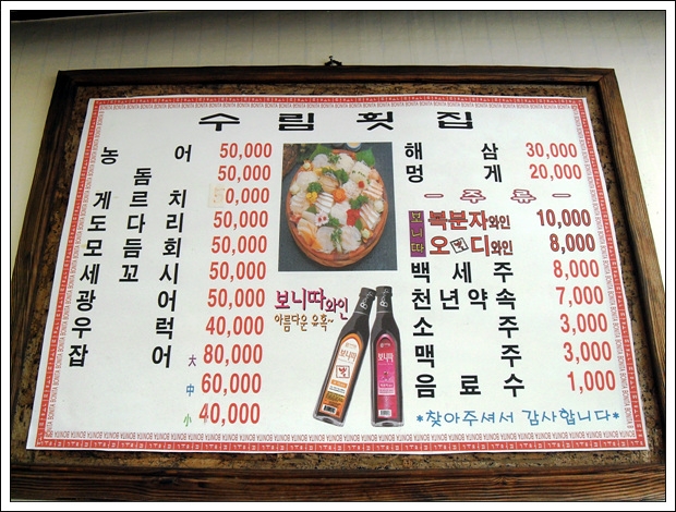 수림횟집 이미지