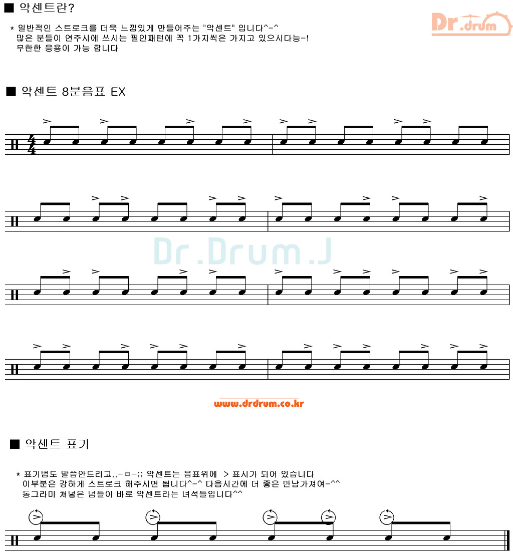 닥터드럼 이미지