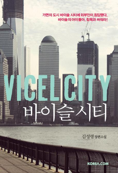 바이슬 이미지