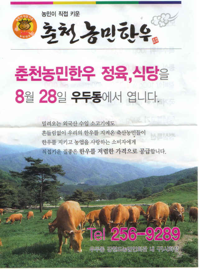춘천농민한우 이미지