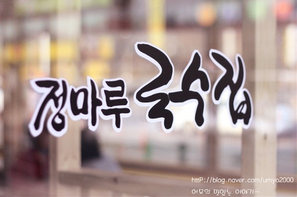 정마루 이미지