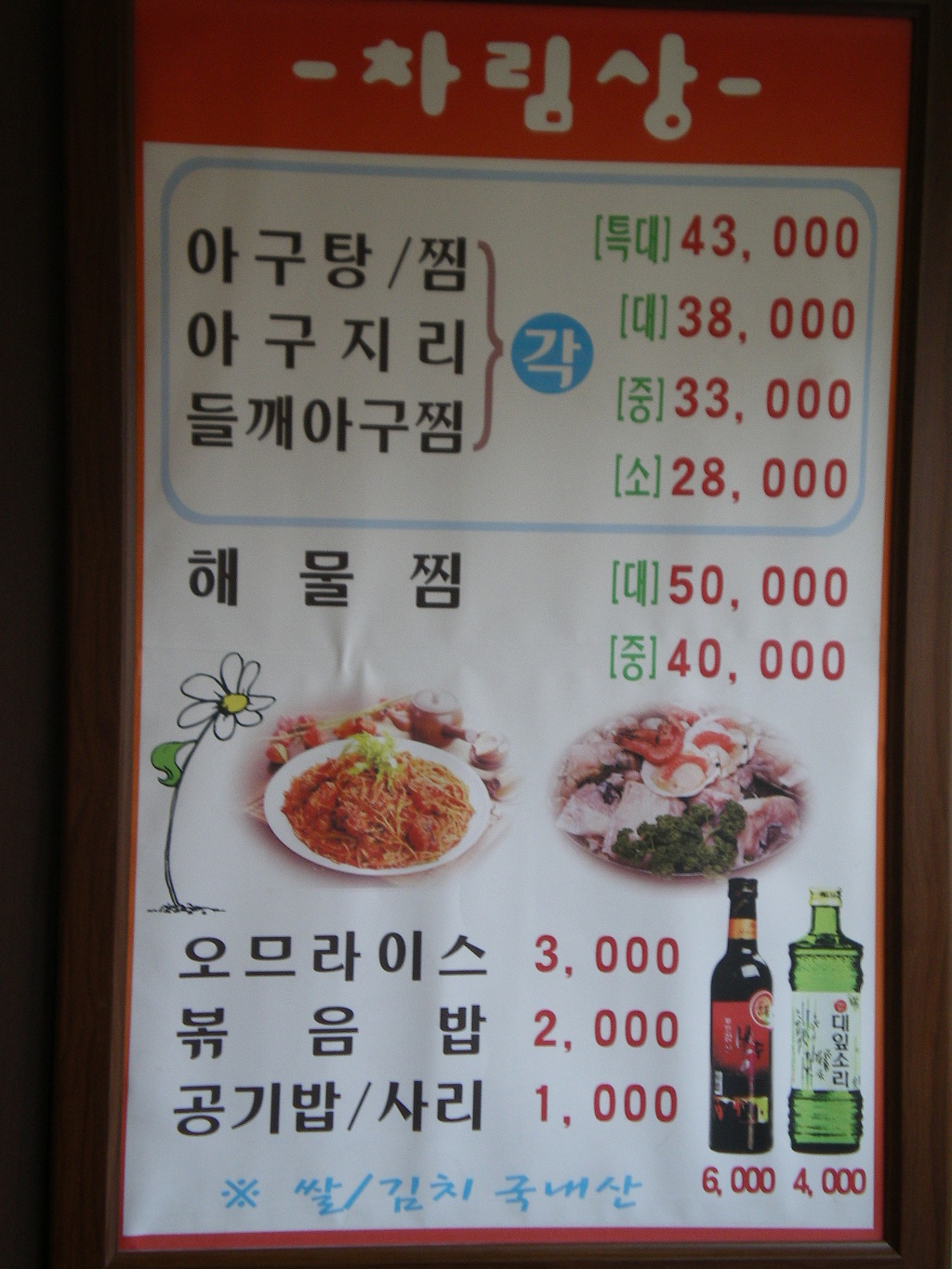 물텀벙아구찜 이미지