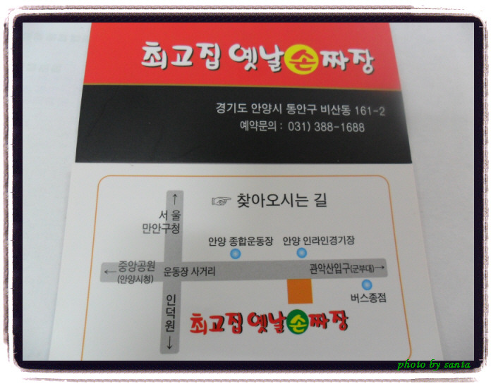 옛날손짜장 이미지