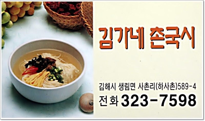 촌국시 이미지
