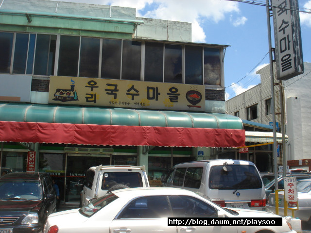 국수마을 이미지