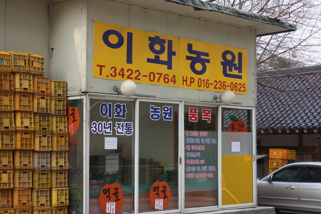 이화농원 이미지