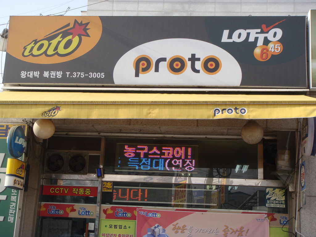 왕대박복권방 이미지