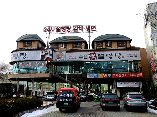 옛수원설렁탕 이미지
