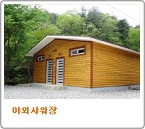 오도산자연휴양림 이미지