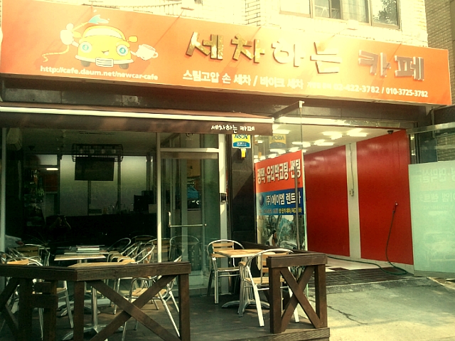 세차&카페 이미지