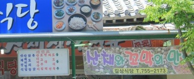 길상식당 이미지