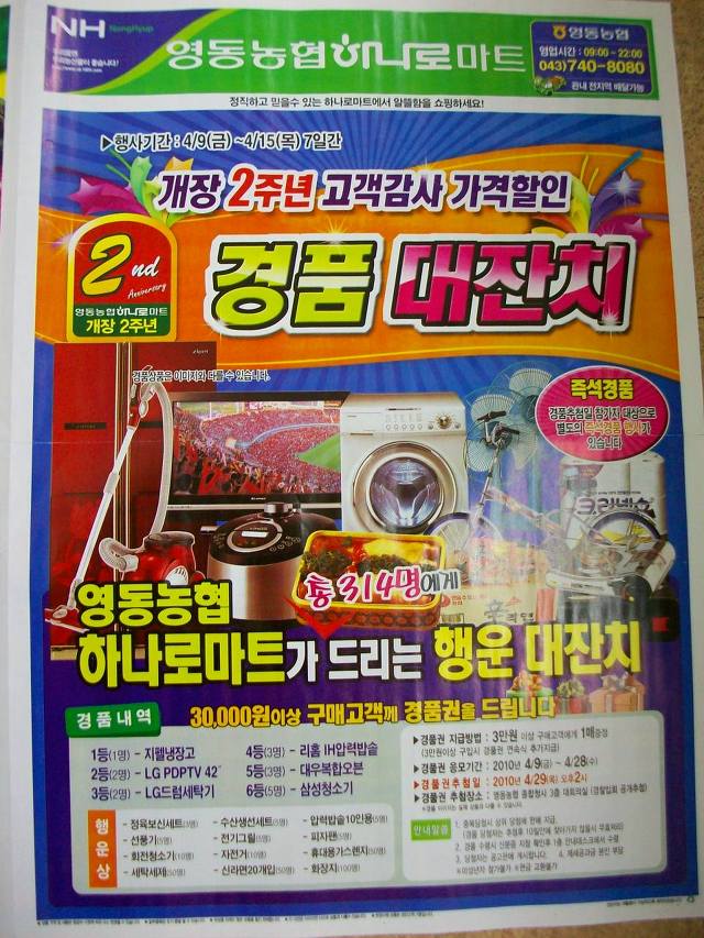 영동농협하나로마트 이미지