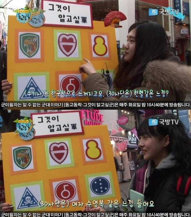 여자들이 보는 군대 마크.. | 인스티즈
