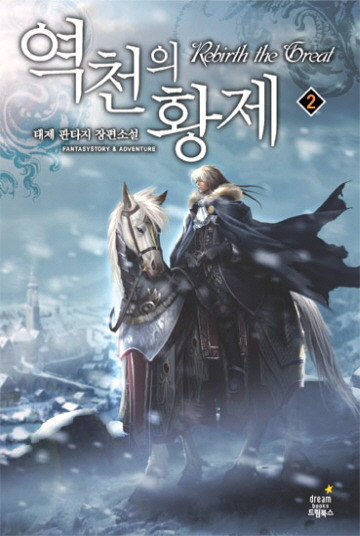 황제2 이미지