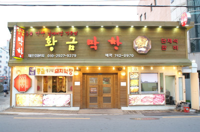 황금막창 이미지