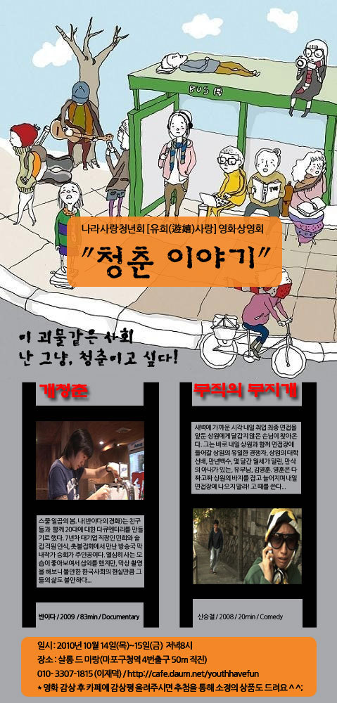 청춘이야기 이미지