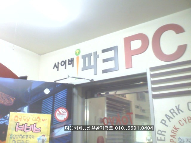 아이파크 PC방 이미지