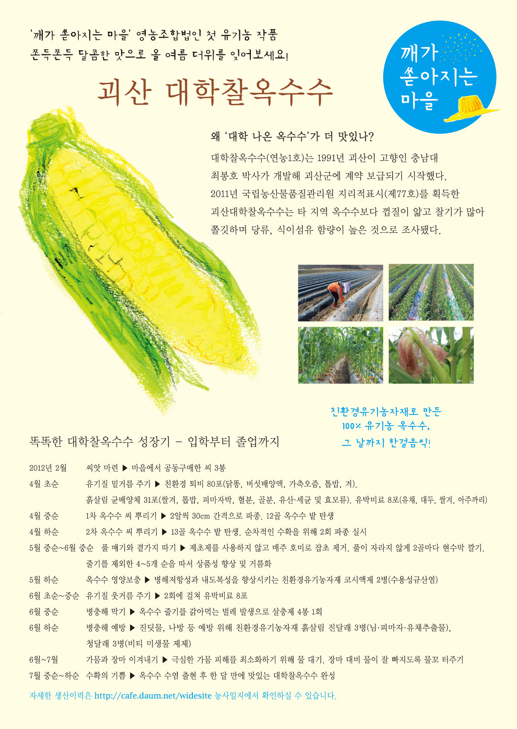 깨가쏟아지는마을 이미지