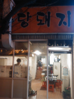 돼지마당 이미지