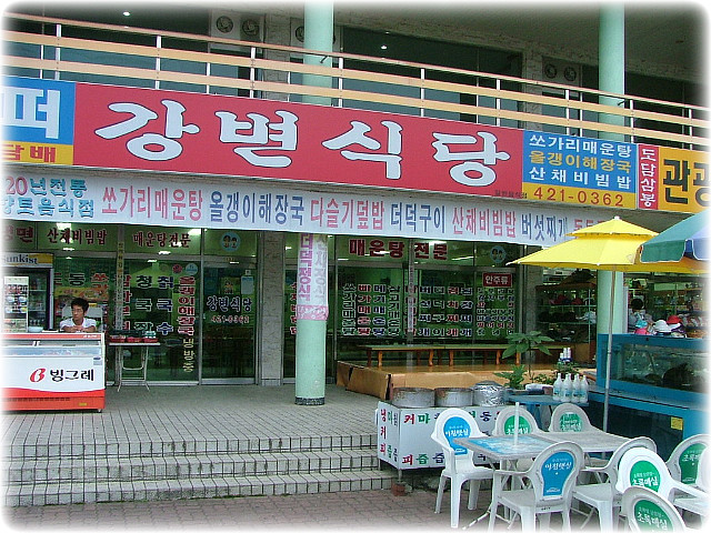 강변식당 이미지