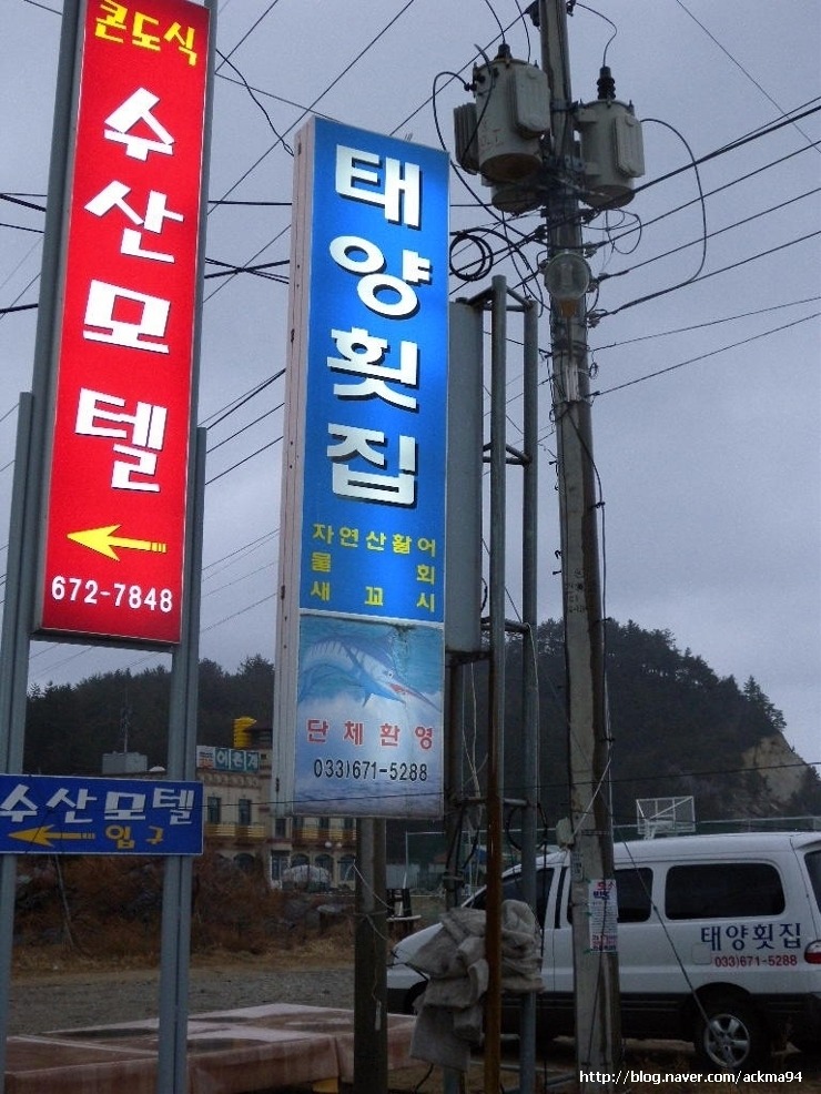 태양횟집 이미지