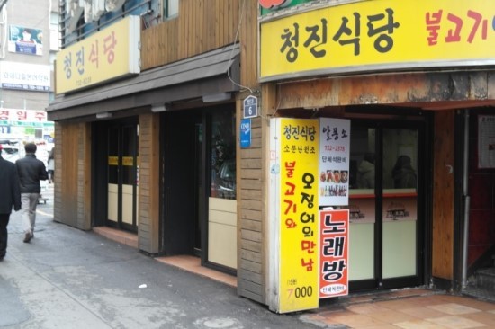 종로식당 이미지