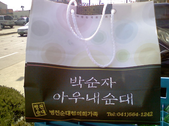 박순자 순대 이미지