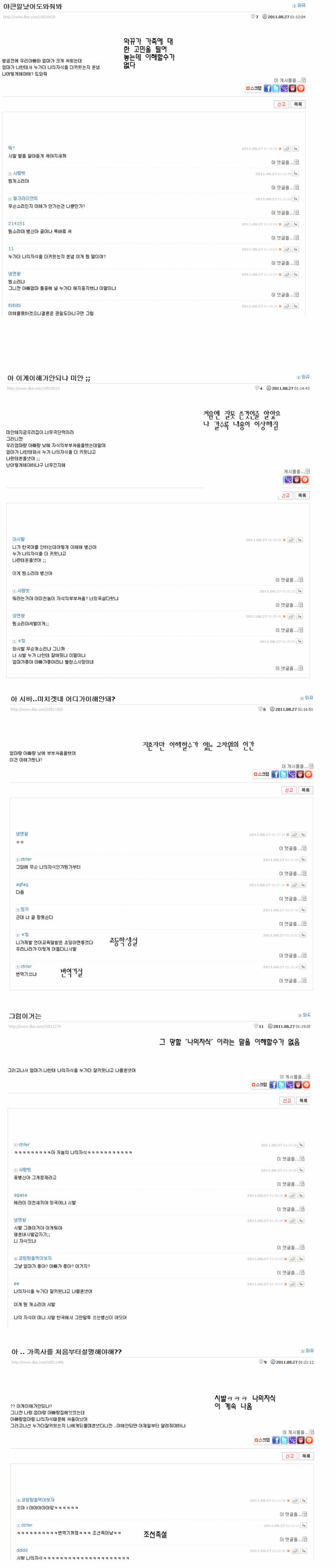 언어 장애와뀨의 나의자식 | 인스티즈