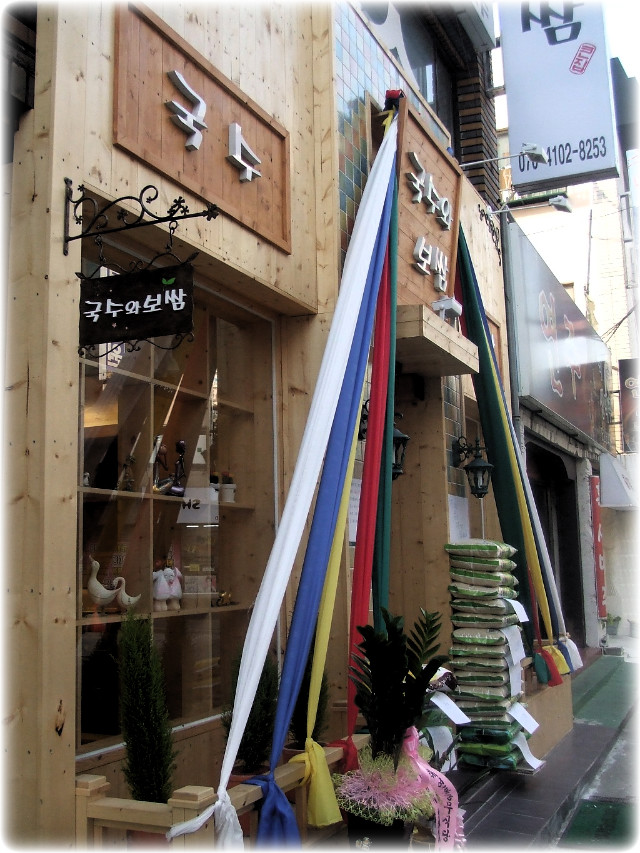 국수와보쌈 이미지