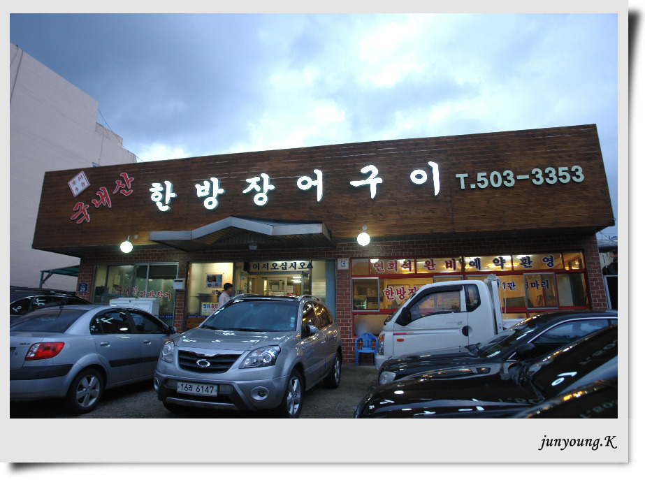 한방구이닭 이미지