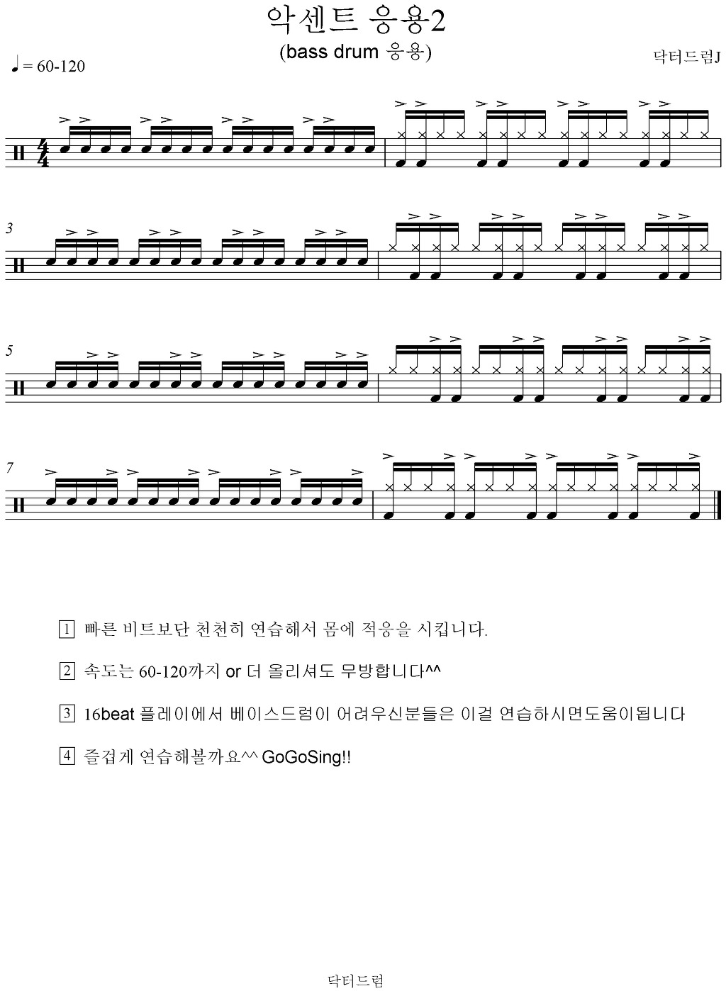 닥터드럼 이미지