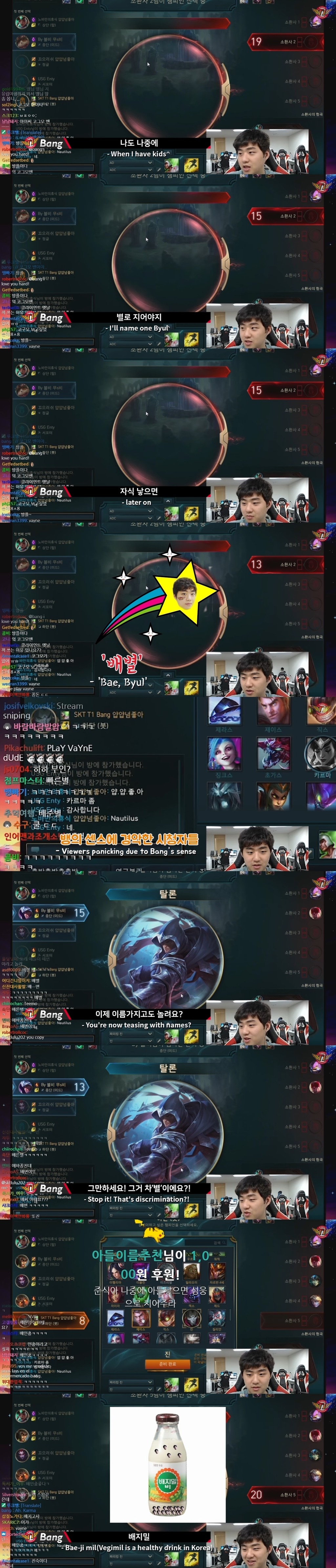 SKT T1 Bang 방송 중 미래의 자녀 이름 짓기. JPG | 인스티즈