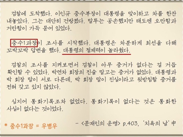 2009년의 우병우와 2016년의 우병우 | 인스티즈