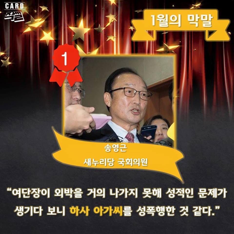 2015 대한민국 막말대상 | 인스티즈